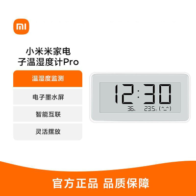 小米 米家电子温湿度计Pro监测电子表蓝牙电子家用室内高精密钟表