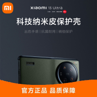 小米Xiaomi 13 Ultra科技纳米皮保护壳原装正品手机配件保护套