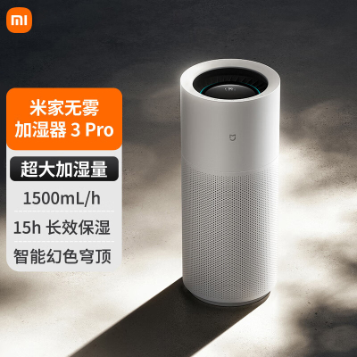 小米米家无雾加湿器3 Pro 卧室家用办公室大面积 1500ml/h加湿 母婴认证电解水UV杀菌