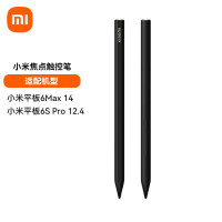 小米平板焦点触控笔 小米平板6Max 14 /6S PRO 12.4专用手写笔 黑色 小米焦点触控笔
