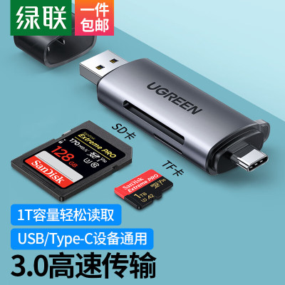 绿联 USB/Type-C读卡器3.0高速 SD/TF多功能合一电脑手机OTG读卡器 支持相机无人机行车记录仪存储内存卡