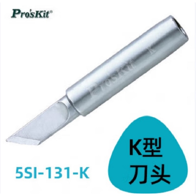 台湾宝工电烙头 60W温控电烙铁K型刀头5SI-131-K