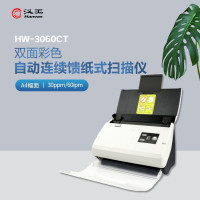 汉王 HW-3060CT自动馈纸式扫描仪 A4高速高清彩色双面扫描 30ppm/60ipm
