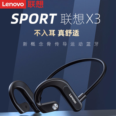 联想(Lenovo)骨传导蓝牙耳机 X3