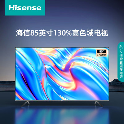 海信 85E7G 液晶智能平板电视机巨幕