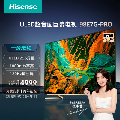 海信 98E7G-PRO 4K超清 平板电视