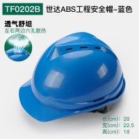 世达安全头帽建筑工程国标防护工地头盔 TF0202B V顶ABS透气安全帽-蓝色
