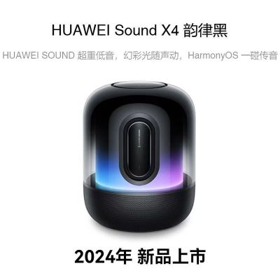 华为SOUND X4智能音箱WiFi蓝牙音箱鸿蒙互联家用高端