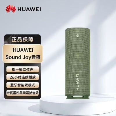 华为sound joy云杉绿智能音响户外音响立体声高音质IP67级防水炫彩灯效