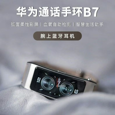 华为通话手环B7智能手表腕上蓝牙耳机一体血氧心率健康监测