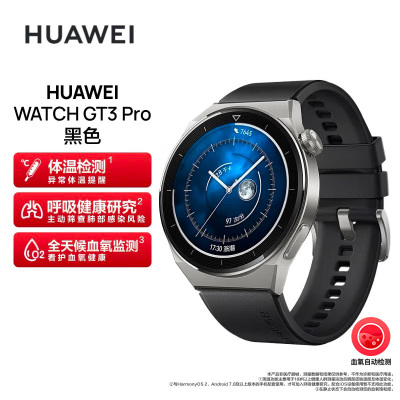 华为/HUAWEI WATCH GT 3 Pro 46mm 智能手表 运动手表 ECG心电分析 健康研究 血氧监测 两周强劲续航 无线快充 蓝牙通话