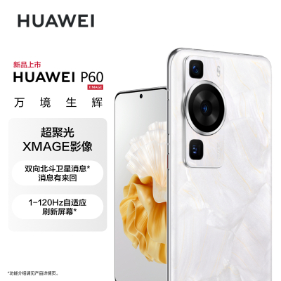 HUAWEI P60 512GB 洛可可白 移动联通电信全网通手机(含快充套装)