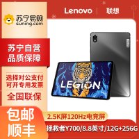 联想(Lenovo) 拯救者Y700 8.8英寸 12G+256G 120Hz刷新率电竞屏 2.5K屏 游戏视野模式 双X轴线性马达 轻薄游戏平板 钛晶灰