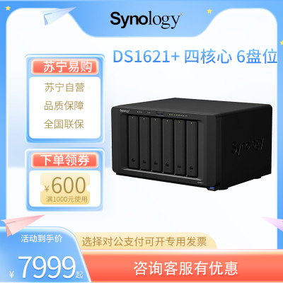 群晖(Synology)DS1621+ 六盘位NAS网络存储服务器 备份一体机私有云网盘(无内置硬盘 )