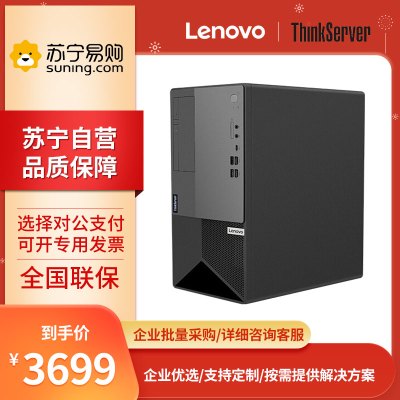 联想Lenovo ThinkServer T100C 酷睿i5-10400 8G+1T 中小企业商用办公台式电脑主机 财务ERP管理 塔式服务器