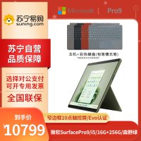 微软Surface Pro 9 i5-1235U 16G+256G 13英寸 二合一学生平板笔记本电脑 森野绿 +键盘