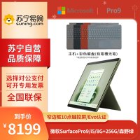 微软Surface Pro 9 i5-1235U 8G+256G 13英寸 二合一学生平板笔记本电脑 森野绿 +键盘