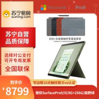 微软Surface Pro 9 i5-1235U 8G+256G 13英寸 二合一学生平板笔记本电脑 森野绿 +键盘+触控笔