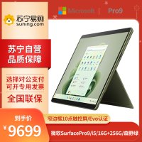 微软Surface Pro 9 i5-1235U 16G+256G 13英寸 二合一学生平板笔记本电脑 森野绿