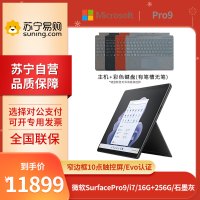 微软Surface Pro 9 i7-1255U 16G+256G 13英寸 二合一学生平板笔记本电脑 石墨灰+键盘