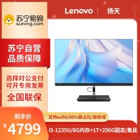 联想(Lenovo) 扬天S660 23.8英寸 i5-1235U 8G 1T+256G 窄边框商用办公一体机台式电脑