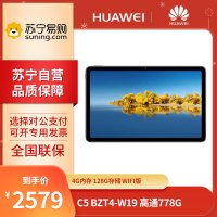 华为平板电脑 C5 BZT4-W19 4GB+128GB 高通778G WIFI版 鸿蒙OS 2 10.4英寸学习教育娱乐办公护眼大屏平板电脑