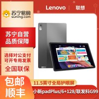 联想(Lenovo) 小新pad Plus 2023 11.5英寸 6G+128G 联发科Helio G99 娱乐影音学习办公商办网课平板电脑 深空灰