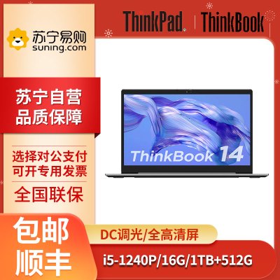 联想ThinkPad Thinkbook14 i5-1240P 12代酷睿 16G+1TB+512G 集显 2022 高色域商务办公学生游戏轻薄笔记本电脑 定制版