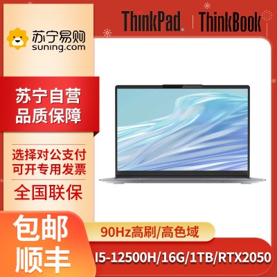 联想ThinkPad Thinkbook14+ i5-12500H 16G+1TB RTX2050 4G 轻薄便携学生手提娱乐游戏影音商务办公笔记本电脑 定制版