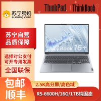 联想ThinkPad Thinkbook16+ AMD锐龙标压R5-6600H 16G+1TB纯固态 轻薄便携学生手提娱乐游戏影音商务办公笔记本电脑 定制版