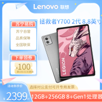 联想 拯救者Y700 二代 2023款 12GB+256GB 钛晶灰 8.8英寸平板电脑 骁龙8+Gen1 2.5K 144Hz DCI-P3色域 游戏视野双X轴线性马达 WIFI