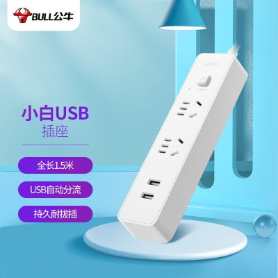 公牛新国标USB排插 GNV-UUA122 1.5米 插线板/插排/排插/接线板/拖线板
