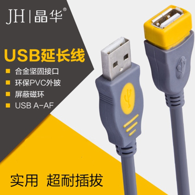 晶华 USB2.0数据线公对公 双头移动硬盘高速传输连接线 笔记本电脑接散热器 USB 3米