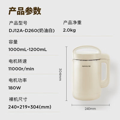 九阳DJ12A-D260豆浆机家用1.2L破壁免滤预约时间304不锈钢3-4人多功能防溢熬煮易清洗