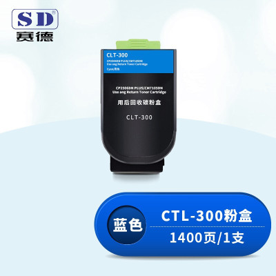 赛德CTL-300蓝色粉盒 适用奔图CP2506DN PLUS/CM7105DN打印机