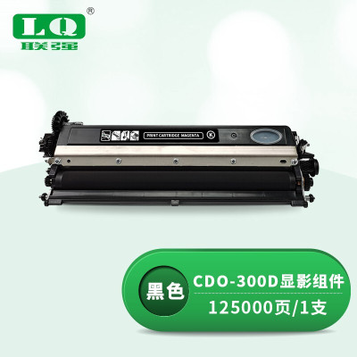 联强CDO-300D黑色显影组件 适用奔图CP2506DN PLUS/CM7105DN打印机