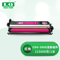 联强CDO-300D红色显影组件 适用奔图CP2506DN PLUS/CM7105DN打印机