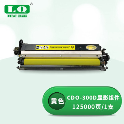 联强CDO-300D黄色显影组件 适用奔图CP2506DN PLUS/CM7105DN打印机