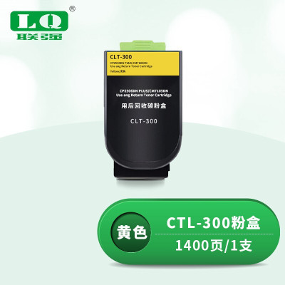 联强CTL-300黄色粉盒 适用奔图CP2506DN PLUS/CM7105DN打印机