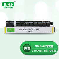 联强NPG-67黄色大容量粉盒 适用佳能IR-ADV/C3330/3325/3320/3320L/C3520/C3525/C3530/C3020