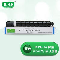 联强NPG-67蓝色大容量粉盒 适用佳能IR-ADV/C3330/3325/3320/3320L/C3520/C3525/C3530/C3020