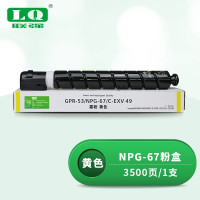 联强NGP-67黄色粉盒 适用佳能G67墨盒C3330L/C3325/C3320L/C3520/C3525/C3530/3350复印机