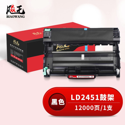 飚王LD2451硒鼓鼓架 适用联想LJ2605D/LJ2655DN/M7605D/M7615DNA/M7455DNF/M7655DHF