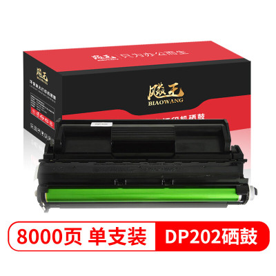 飚王DP202硒鼓 适用富士施乐DP202硒鼓205/施乐DP255/DP305粉盒