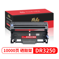 飚王DR3250硒鼓鼓架 适用于兄弟HL-3250/5250DNT/5270DN/5340D/5350DN/5350DCL/5370DWT