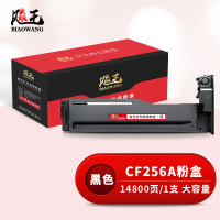 飚王CF256A高容粉盒 适用惠普HP m436/m436nda/m433 14800页