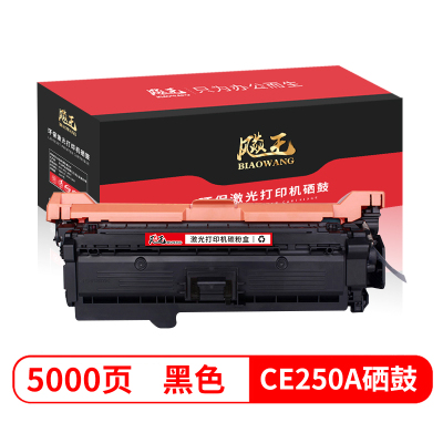 飚王CE250A黑色硒鼓 适用惠普HP CP3520/CP3525/CP3525n/CP3525dn/CM3530/CM3530FS