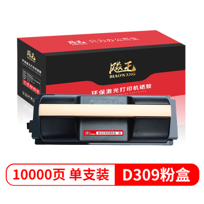 飚王D309S粉盒 适用三星 ML-5510ND/ML-6510ND