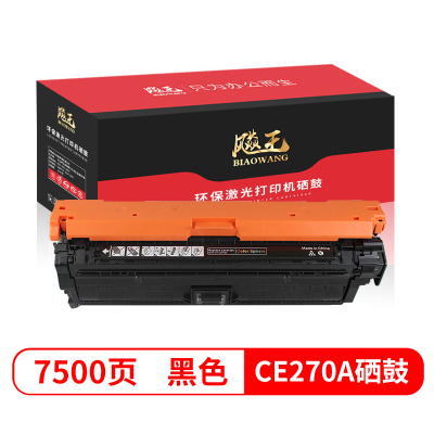 飚王CE270A黑色硒鼓 适用惠普HP CP5525/CP5525N/CP5525DN/CP5525XH/m750d/n750dw