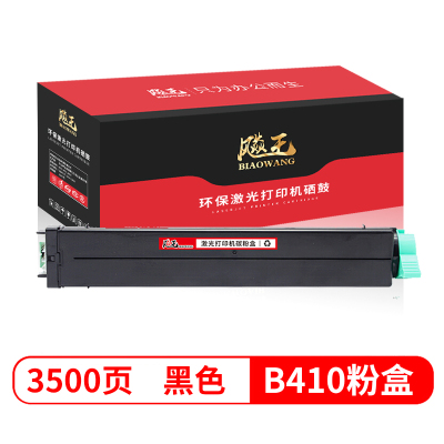 飚王B410粉盒 适用OKI B410/430